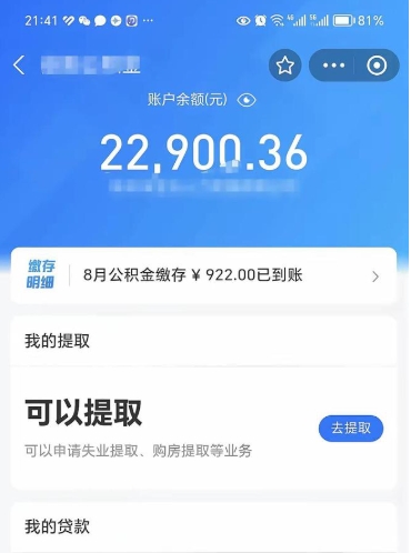 莱阳本地人封存的公积金能取吗（其他城市封存的公积金可以用来还贷吗）